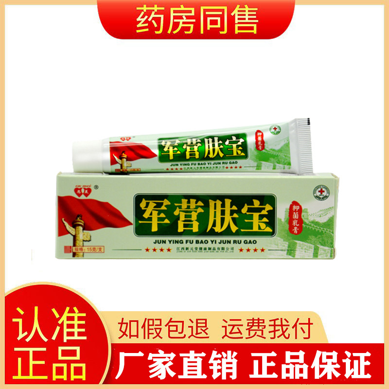 恩美军营肤宝抑菌乳膏草本软膏皮肤干燥痒外用
