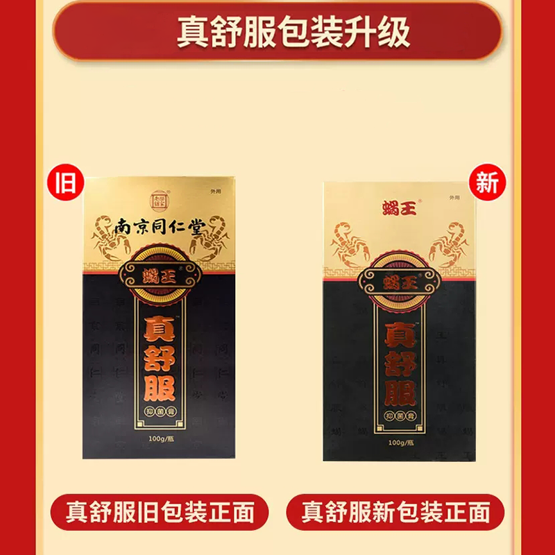 真舒服南京同仁堂蝎王抑菌膏滚珠通经络颈椎刮痧按摩膏器