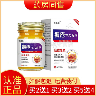 【买2送1买5送4】苍淇美褥疮膏50g/盒外用乳膏
