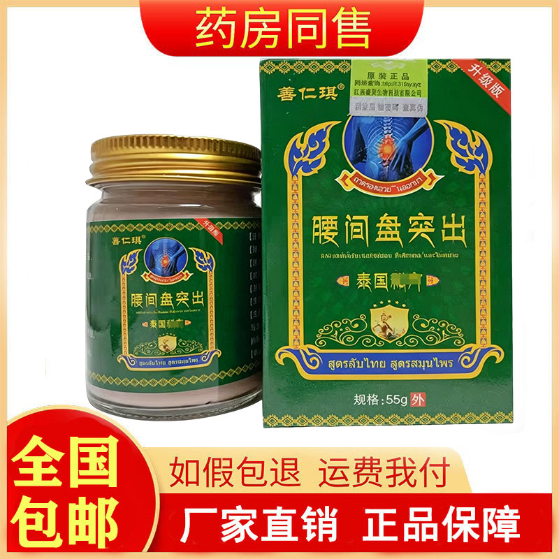 正品善仁琪腰间盘突出乳膏55g/盒旗舰店