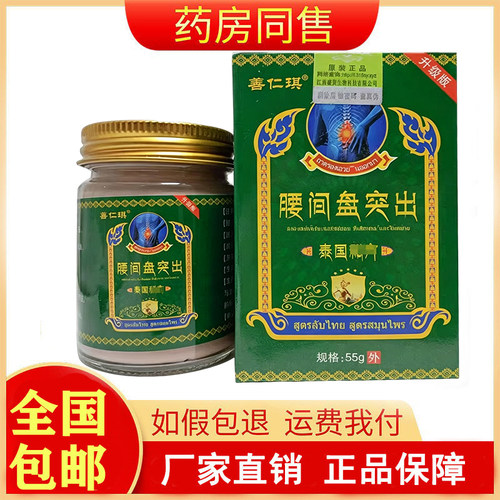 正品善仁琪腰间盘突出乳膏55g/盒旗舰店