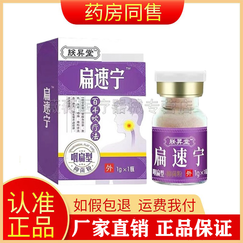 咽扁肿大发红肿痛扁桃体打呼噜朕异堂扁速宁咽扁型抑菌粉旗舰店