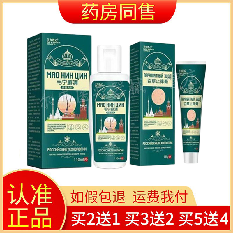 【买2送1】子和匠心毛宁廯清抑菌洗剂110ml百草止痒膏18g/支