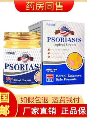 千鼎百盛PSORIASIS皮肤抑菌乳膏55g旗舰店