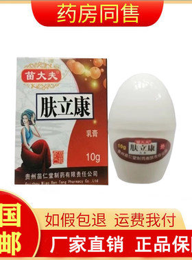 苗大夫肤立康乳膏皮肤外用10g/盒旗舰店