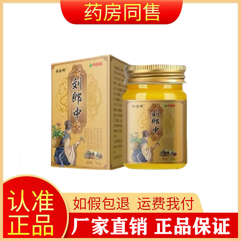 舒源邦刘郎中皮肤乳膏图片