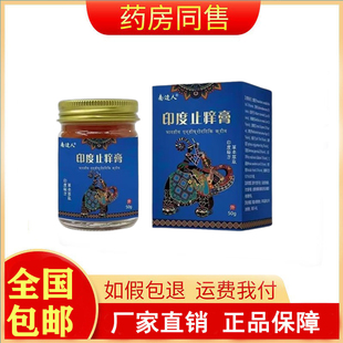 南边人印度止痒膏50g/盒旗舰店