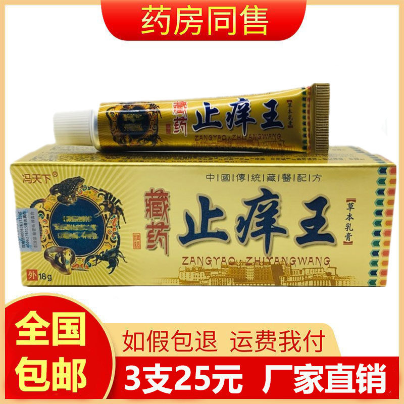 【3支装 】冯天下止痒王乳膏皮肤抑菌草本软膏旗舰店图片