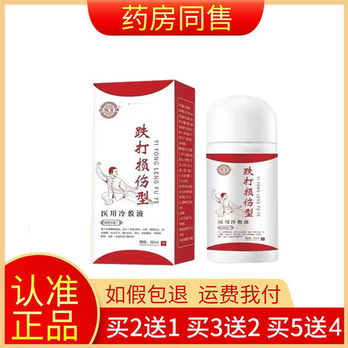 药健百瑞跌打损伤型冷敷液