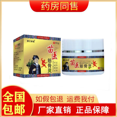 康亿维健苗医筋骨灵30g/盒旗舰店