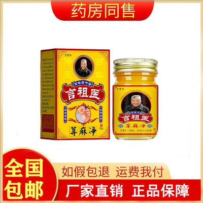 言道义言祖医荨麻净36g/盒旗舰店