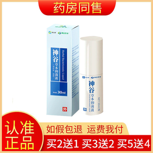 南北通神谷草本抑菌液毛囊堵塞红疹皮肤痒旗舰店