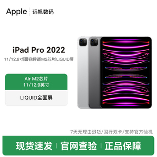 Pro iPad 2022款 M2芯片平板电脑 Apple 12.9英寸国行正品 苹果