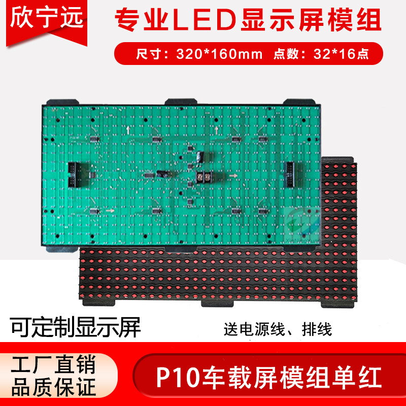 p10半户外LED显示屏单元板单红黄色公交车载电子屏专用工程模组