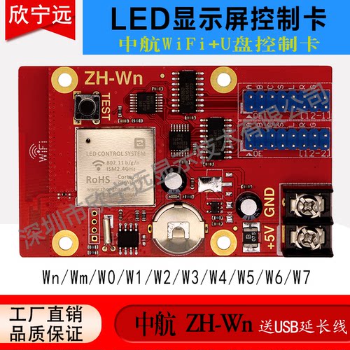 中航ZH-Wn手机无线wifi/U盘led显示屏控制卡Wm W0W1W2W3W4W5W6W7