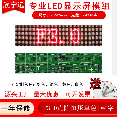led显示屏f3.0点阵红色单元设备