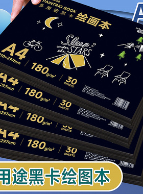 曼蒂克加厚黑卡活页本8k美术本马克笔专用彩铅绘画本黑色卡纸本子a4硬手绘成年二次元漫画画针管笔空白画画本