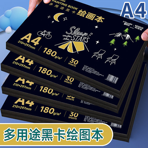 曼蒂克黑卡本绘画本A4