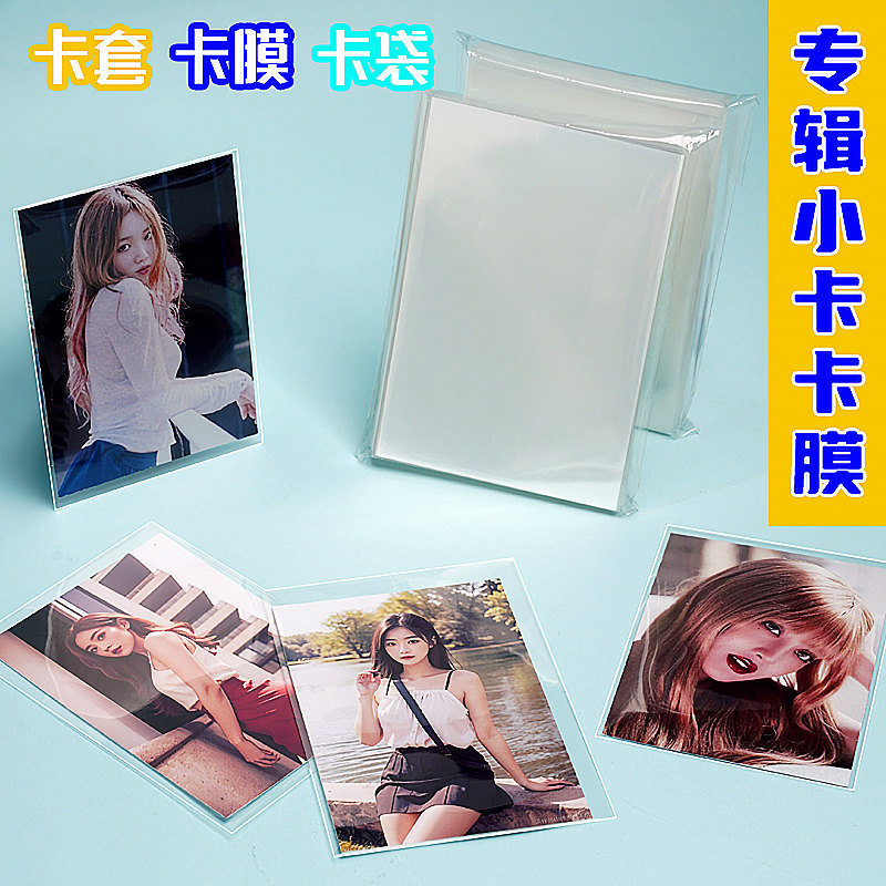 小马宝莉卡片保护套袋卡膜卡包火影忍者卡套斗罗大陆卡膜透明卡袋明星