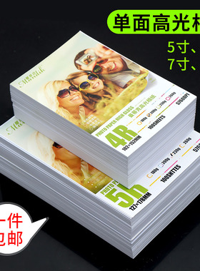 曼蒂克高光相片纸相纸6寸打印机专用照片纸5寸7寸8寸RC防水高光六寸相片纸家用相册纸像纸A4彩色照片打印纸