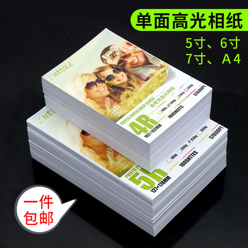 曼蒂克喷墨打印相片纸高光