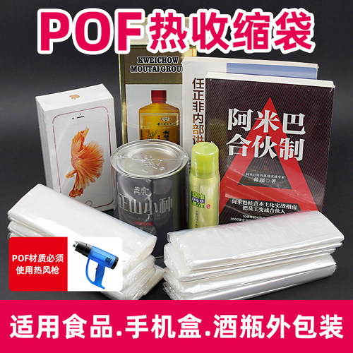 热缩膜pof塑封化妆品手机盒子