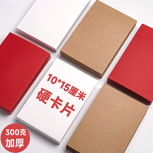 曼蒂克10*15卡片纸硬卡