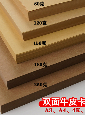 牛皮纸a4纸牛皮纸画画4k牛皮纸8开牛皮纸厚硬手工a3牛皮纸加厚300克封皮纸牛皮账本封面150克80克a4纸卡纸
