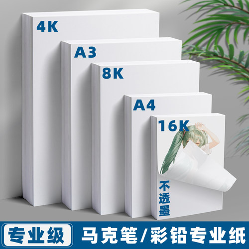马克纸专用动漫a3儿童绘画