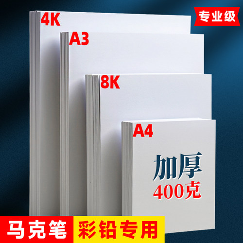 曼蒂克马克笔彩铅美术专用纸