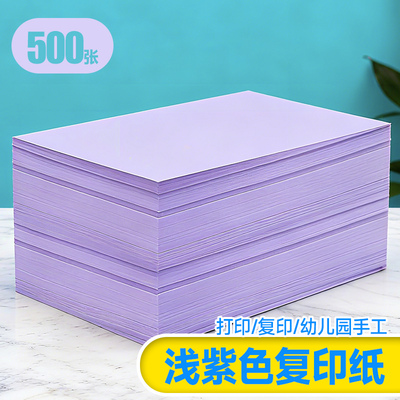浅紫色a4打印纸70g批发办公用品