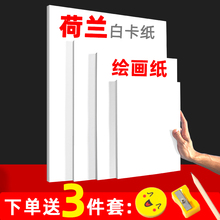 白卡纸a4画纸荷兰白卡纸180克250克卡纸a4厚4K8K白色卡纸硬卡纸a3纸画画纸荷兰白卡纸马克笔手绘4开8开卡纸