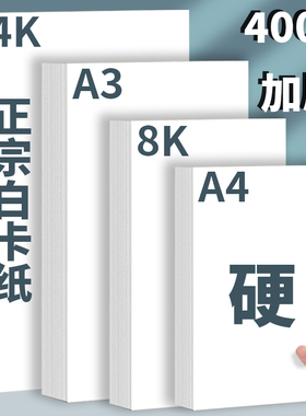 曼蒂克卡纸8k白卡纸加厚a4纸画画用白色硬卡纸300g硬纸4开绘画纸卡纸手工8k马克纸a3手抄报专用纸画画白纸