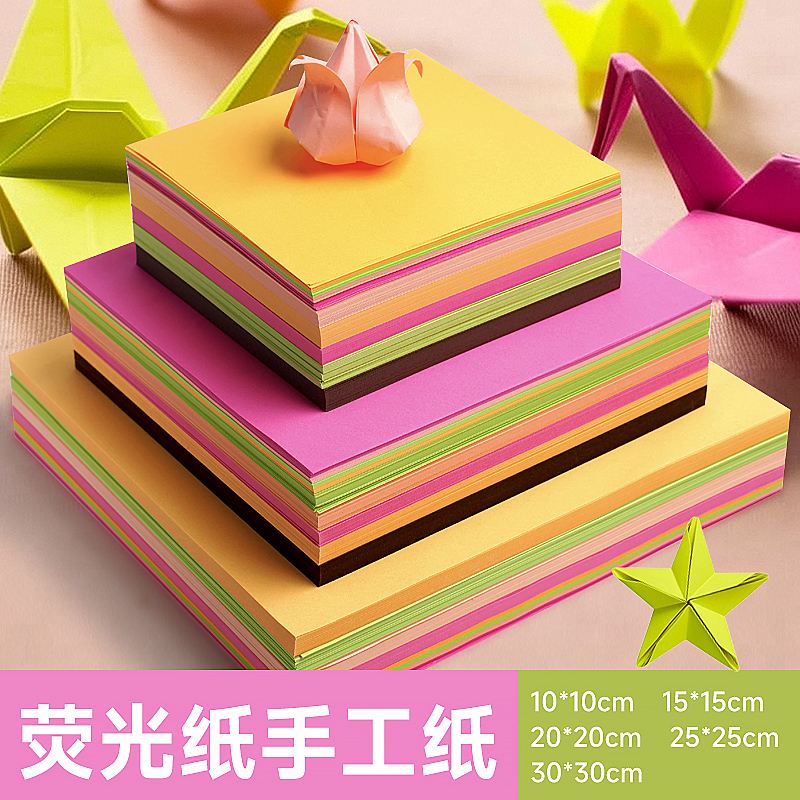 荧光彩色折纸彩纸手工纸儿童套装手工diy彩色卡纸a4幼儿园小学生剪纸窗花美术画画软厚千纸鹤制作材料包大全