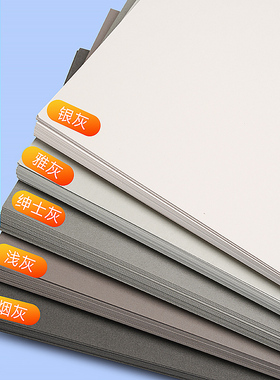 灰色卡纸系硬卡纸A4手工彩色4K彩铅绘画专用画纸全开加厚A3浅灰色8k纸灰烟灰绅士深灰色装裱diy背景卡纸