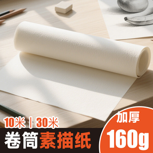 曼蒂克长卷素描纸绘画纸卷轴画纸儿童涂鸦画卷美术生加厚画画卷纸卷筒大白纸铅画纸白色大画纸全开手指画水彩
