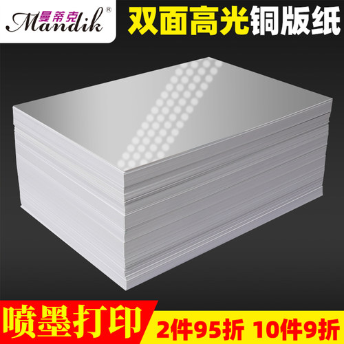 a4铜版纸曼蒂克双面铜版纸
