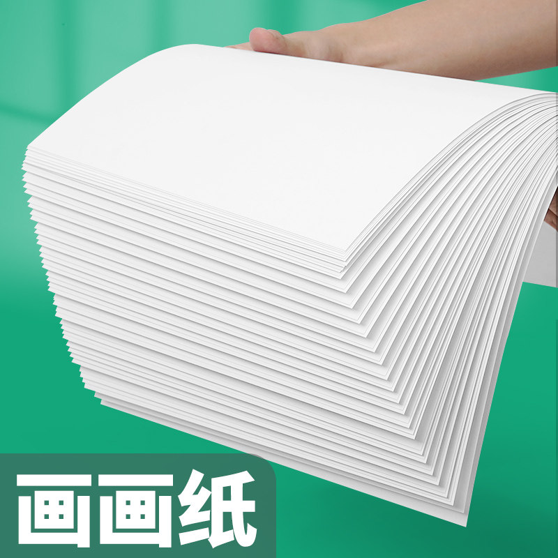 油画棒儿童a3绘图纸4开绘画纸美术纸8开8k手抄报纸画画专用纸a4画纸