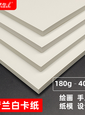 250g荷兰白卡纸8k卡纸A4白色卡纸手绘打印硬卡纸A3荷兰白卡300克厚硬纸名片纸8开4开4k荷兰白卡马克笔绘画纸