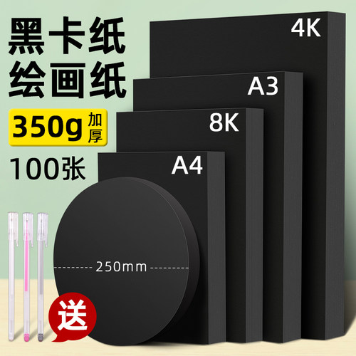 黑色a4手工硬卡diy儿童绘画纸