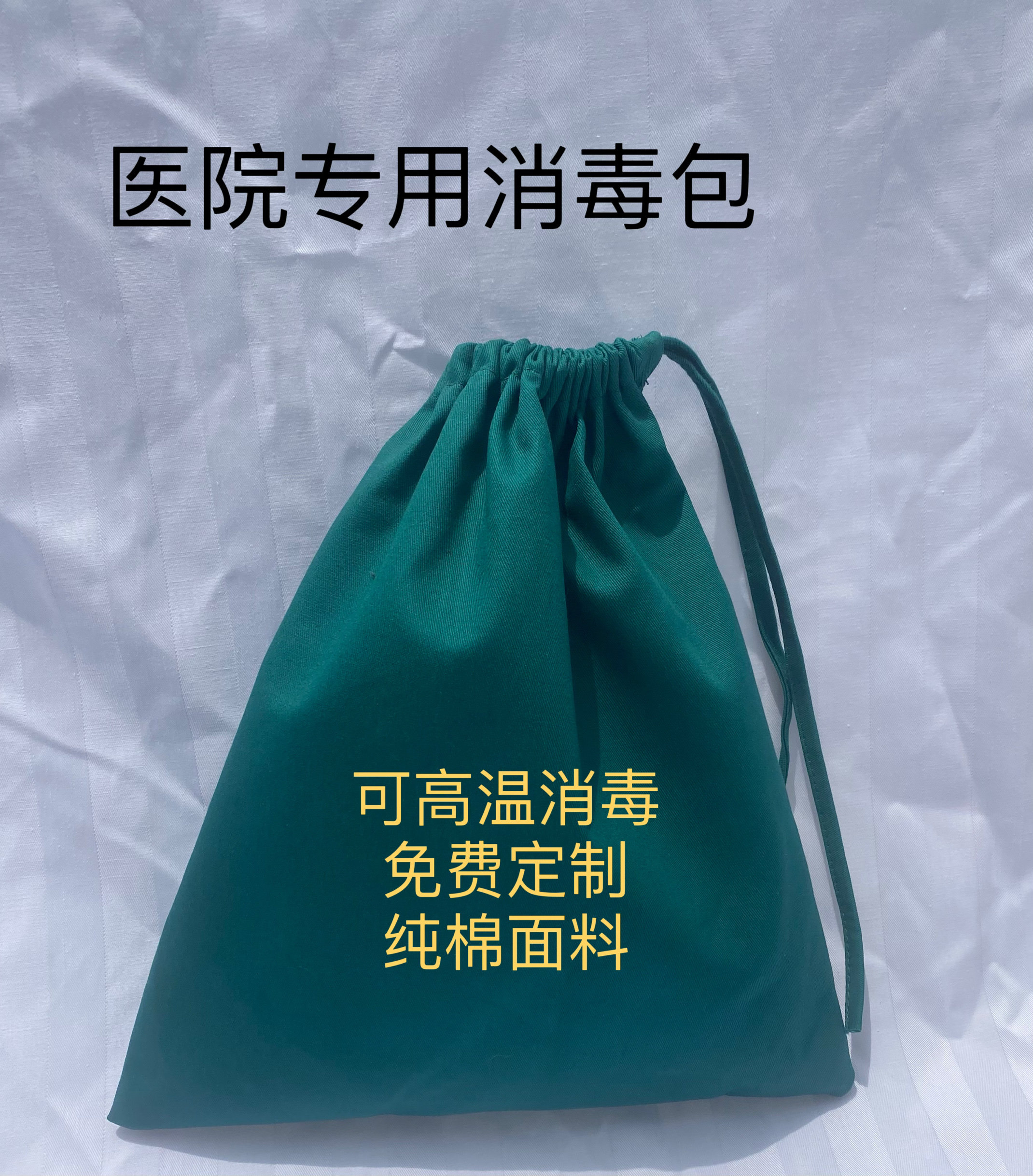 医院专用消毒包手术室无菌收纳袋器械布料袋子牙科口腔诊所用
