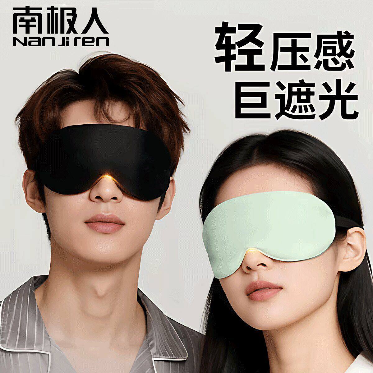全方位遮光轻压感巨遮光睡眠眼罩助你深度放松享受甜美梦境