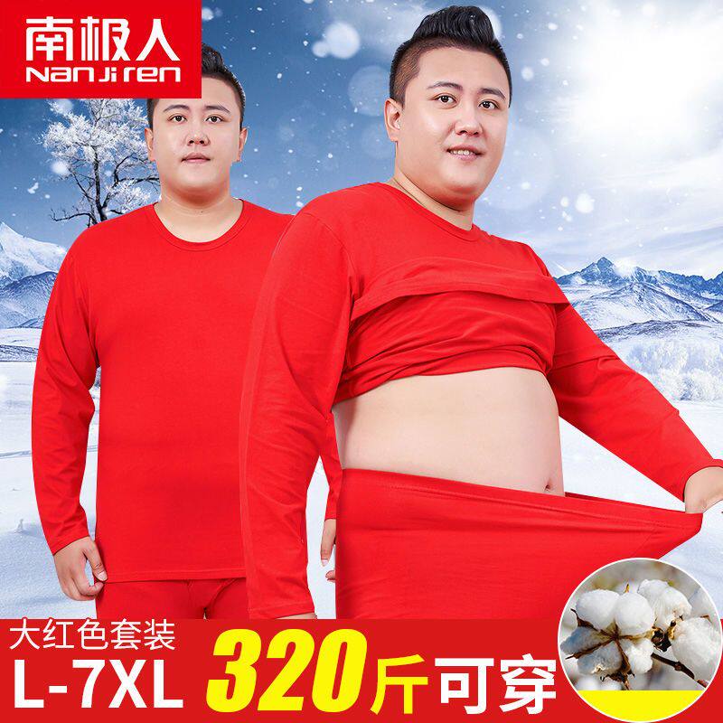 南极人加肥加大码秋衣秋裤男女士纯色莱卡棉保暖内衣套装打底衫
