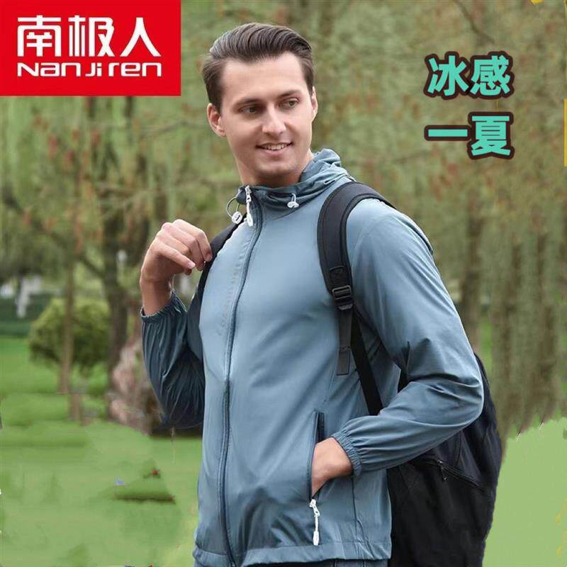 南极人冰丝防晒衣男外穿防紫外线2023夏季新款户外透气防晒皮肤衣
