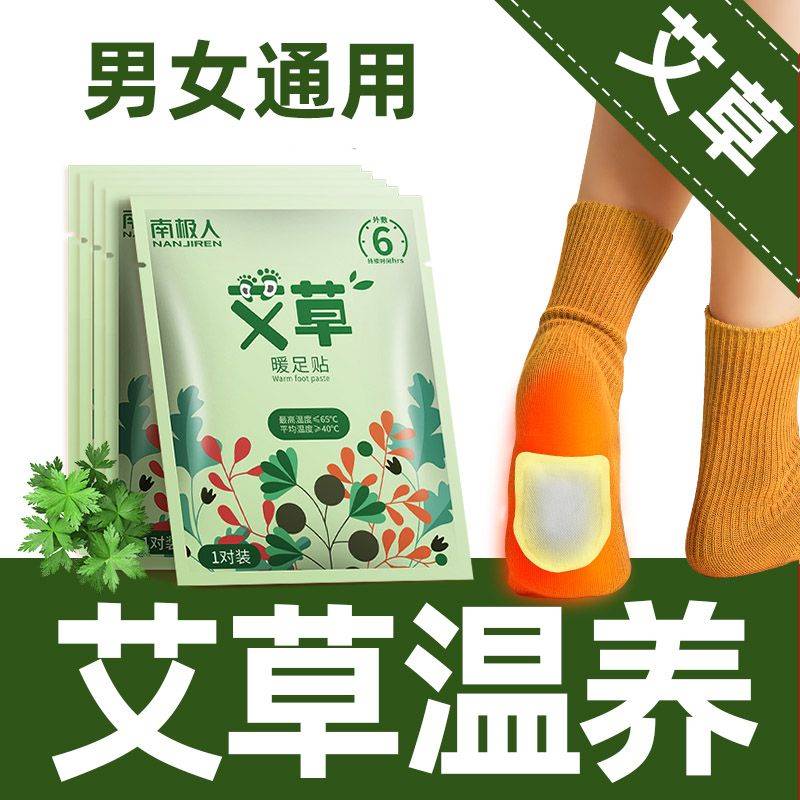 【南极人】暖足贴女暖脚垫煖宝宝自发热帖鞋垫冬季保暖防寒艾草贴
