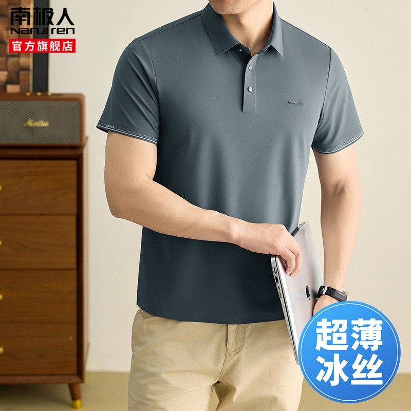 南极人2026年新款短款超薄冰丝凉感薄款短袖男士Polo衫夏季透气