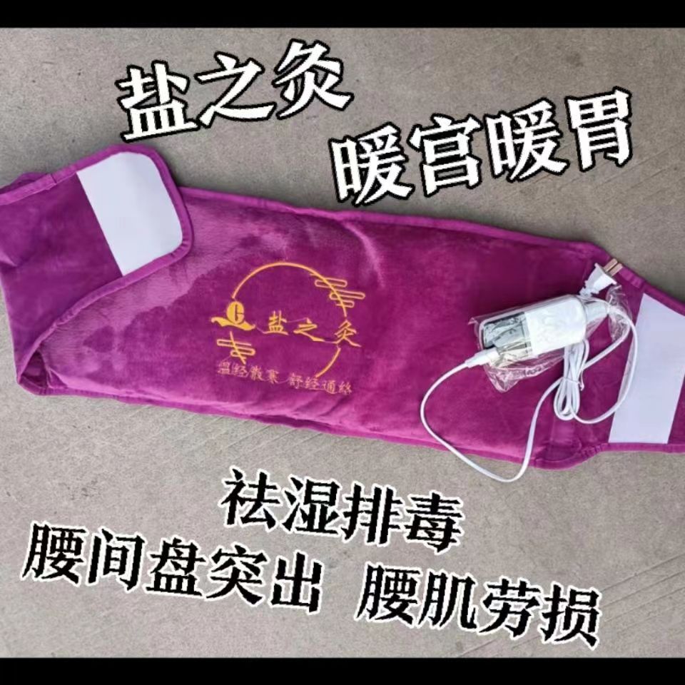 南极人电加热热敷粗盐袋祛湿排毒暖宫护腰药盐暖宫寒家用电热腰带