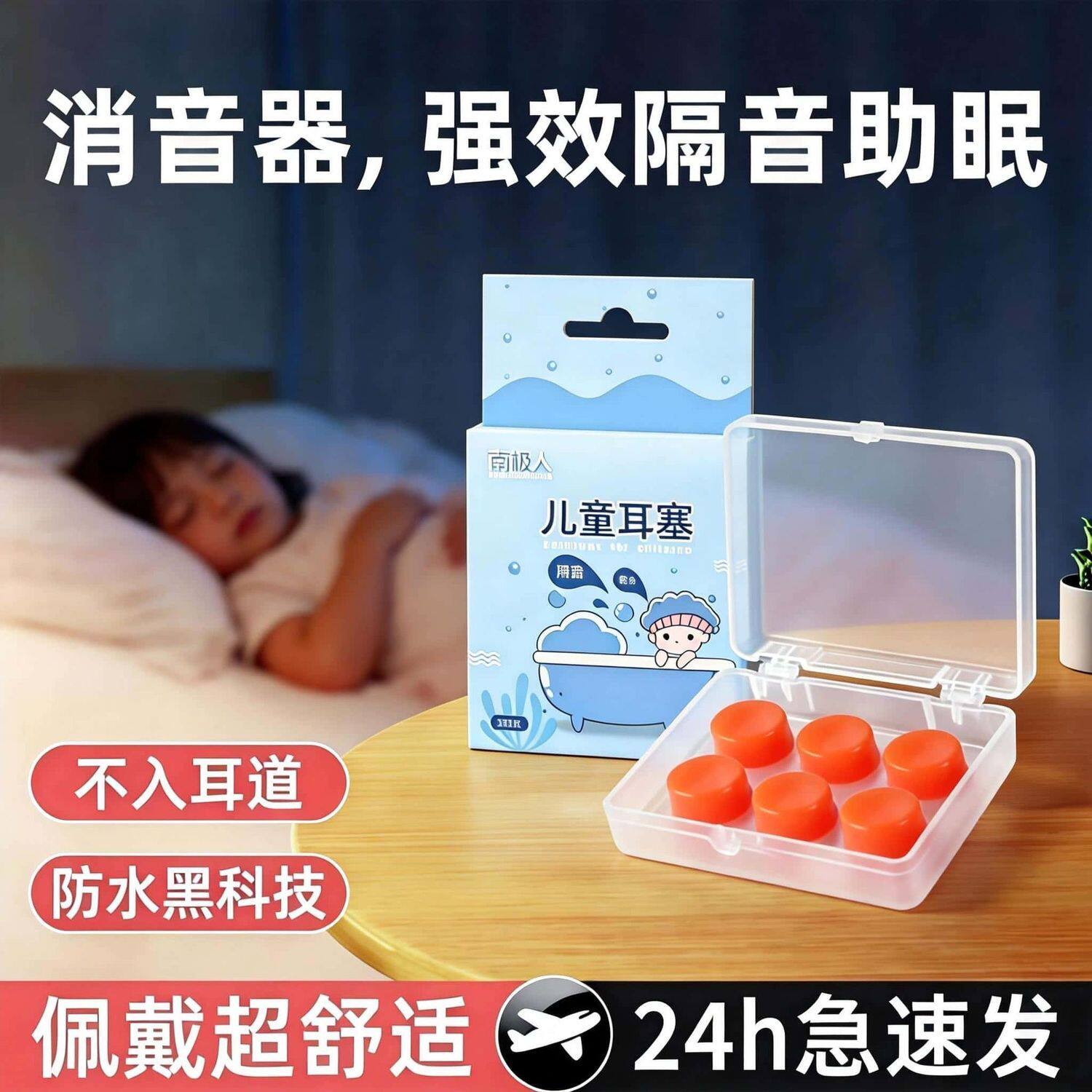 宝宝新生婴儿童耳塞防噪音睡眠水隔音飞机减压洗澡游泳专用