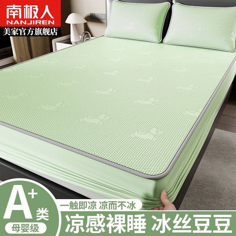 南极人冰豆豆凉席夏季冰丝席可机水洗床笠款软席可折叠全包围席子