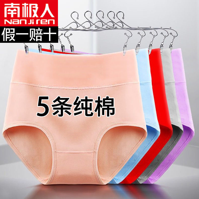 南极人3/5条装100%全棉裆抗菌女士大码高腰收腹内裤女纯棉三角裤i